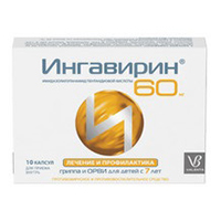 Ингавирин капсулы 60мг 10шт