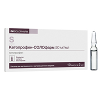 Кетопрофен-СОЛОфарм раствор для инъекций 50мг/мл 2мл 10шт