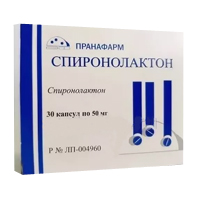 Спиронолактон капсулы 50мг 30шт