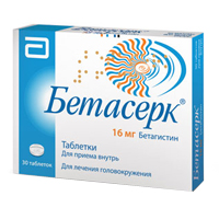 Бетасерк таблетки 16мг 30шт