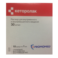 Кеторолак раствор для инъекций 30мг/мл 1мл 10шт