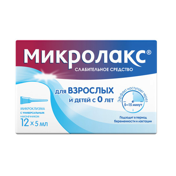 Микролакс раствор 5мл 12шт