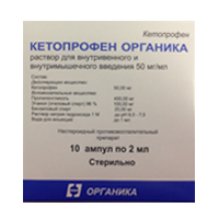Кетопрофен Органика раствор для инъекций 50мг/мл 2мл 10шт