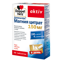 Доппельгерц Актив Магния цитрат 150мг таблетки 1500мг 30шт