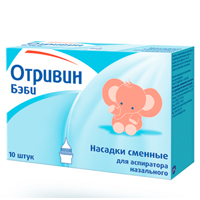 Насадка сменная для аспиратора 10шт