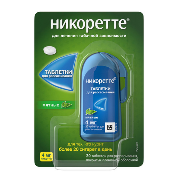 Никоретте таблетки 4мг 20шт