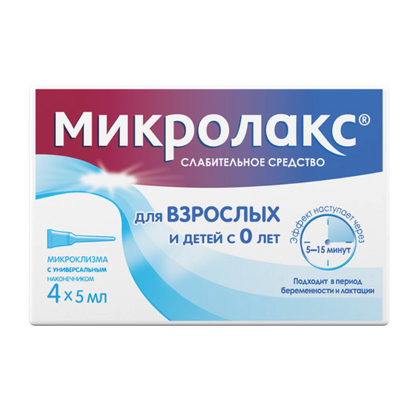Микролакс раствор 5мл 4шт
