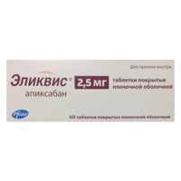 Эликвис таблетки 2.5мг 60шт