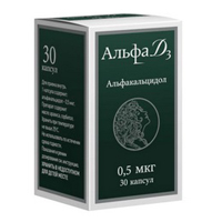 Альфа Д3 капсулы 0.5мкг 30шт