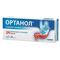 Ортанол капсулы 10мг 28шт