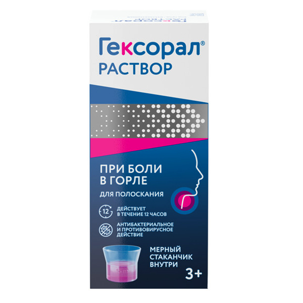 Гексорал раствор 0.1% 200мл