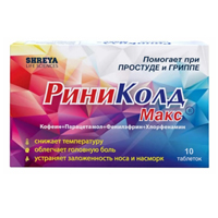 РиниКолд Макс таблетки 10шт