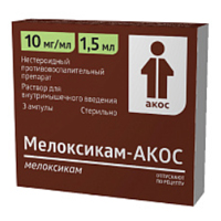 Мелоксикам-АКОС раствор для инъекций 10мг/мл 1.5мл 3шт