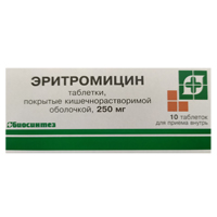 Эритромицин таблетки 250мг 10шт