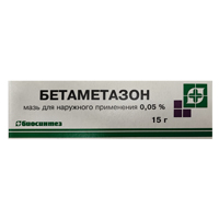 Бетаметазон мазь 0.05% 15г