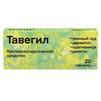 Тавегил таблетки 1мг 20шт