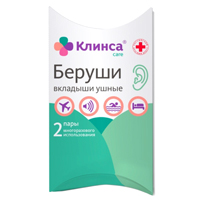 Беруши 2шт