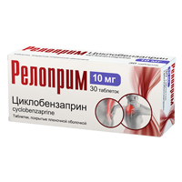 Релоприм таблетки 10мг 30шт
