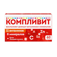 Компливит 60шт