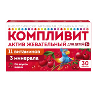 Компливит Актив жевательный 30шт