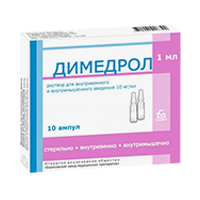 Димедрол раствор для инъекций 10мг/мл 1мл 10шт