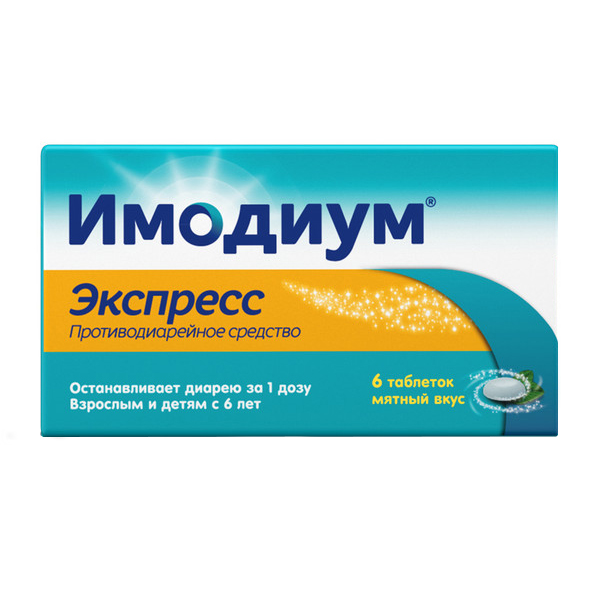 Имодиум Экспресс таблетки 2мг 6шт