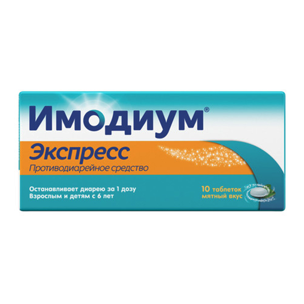 Имодиум Экспресс таблетки 2мг 10шт