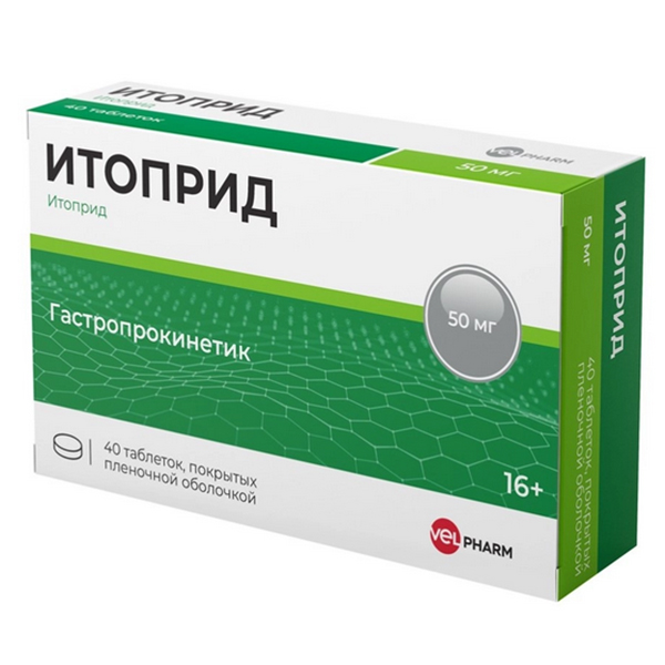 Итоприд таблетки 50мг 40шт