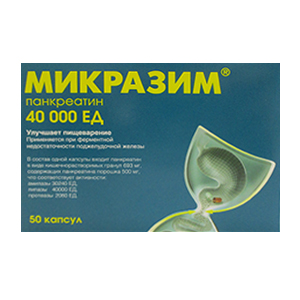 Микразим капсулы 50шт