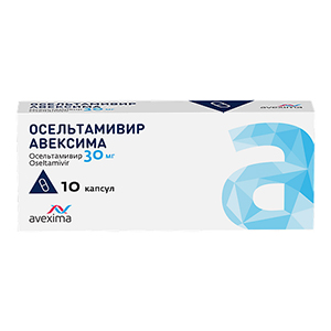Осельтамивир Авексима капсулы 30мг 10шт