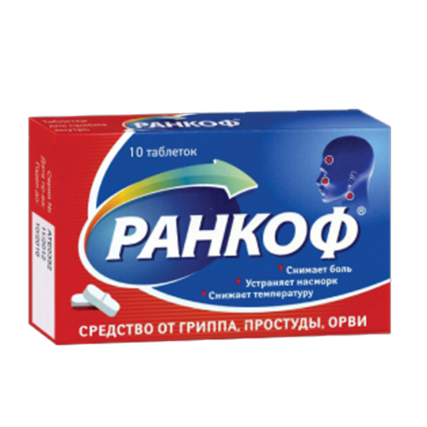 Ранкоф таблетки 10шт