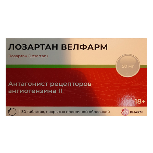 Лозартан Велфарм таблетки 50мг 30шт
