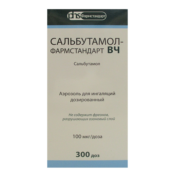 Сальбутамол-Фармстандарт ВЧ аэрозоль 100мкг/доза