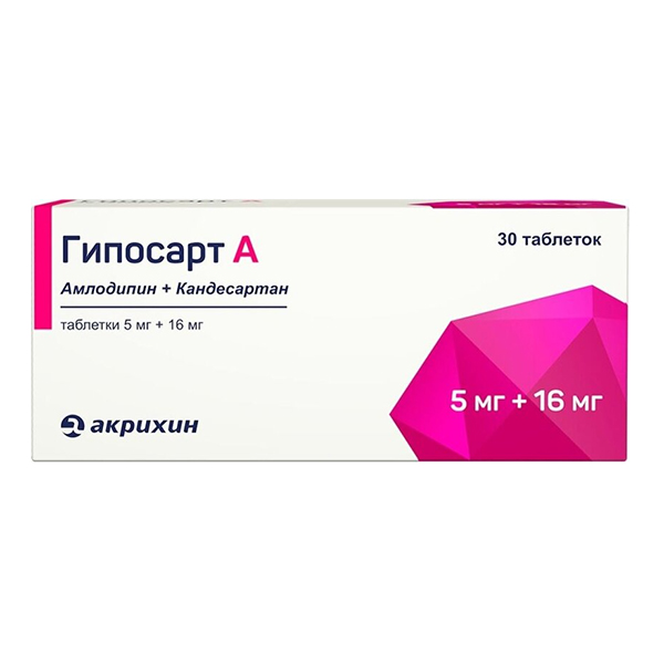 Гипосарт А таблетки 5мг 16мг 30шт