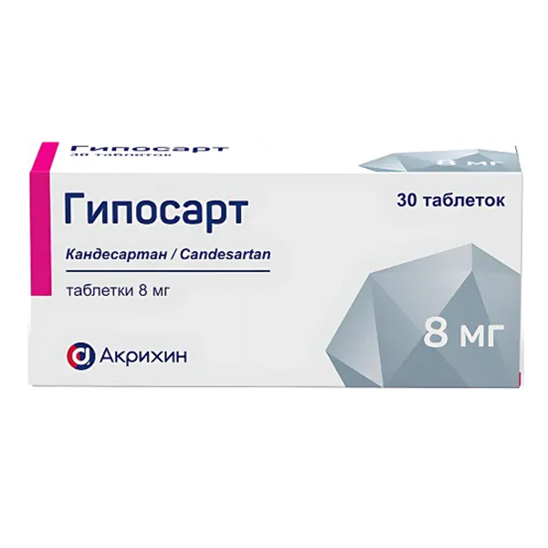 Гипосарт таблетки 8мг 30шт