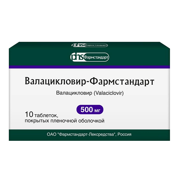 Валацикловир-Фармстандарт таблетки 500мг 10шт