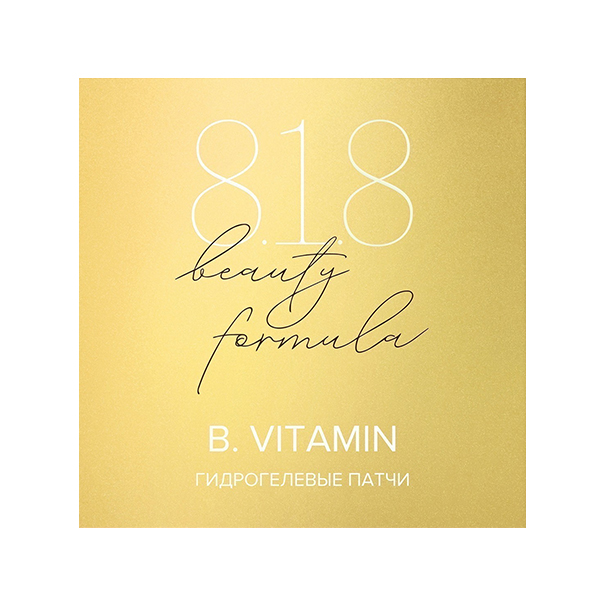 8.1.8 Beauty formula estiqe B. Vitamin патчи 60шт