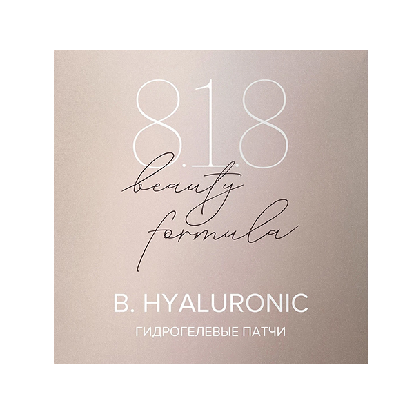 8.1.8 Beauty formula estiqe B. Hyaluronic патчи 60шт