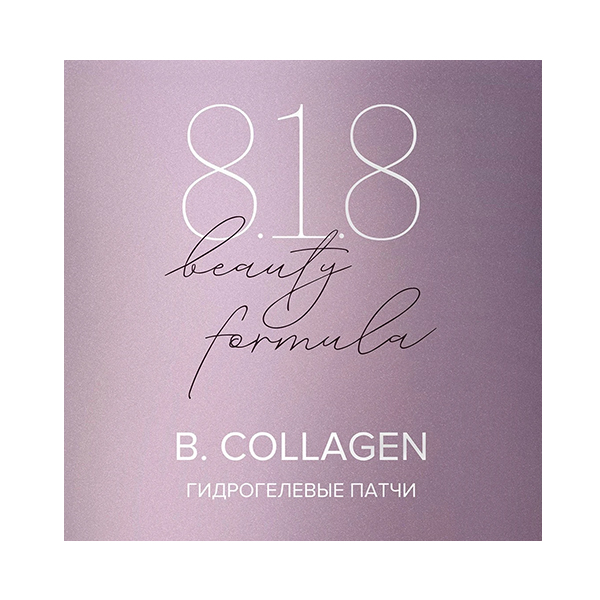 8.1.8 Beauty formula estiqe B. Collagen патчи 60шт