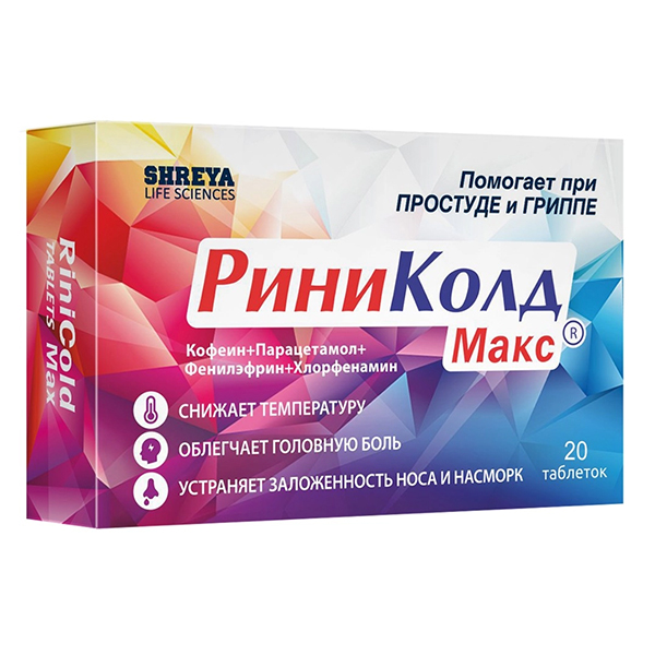 РиниКолд Макс таблетки 20шт