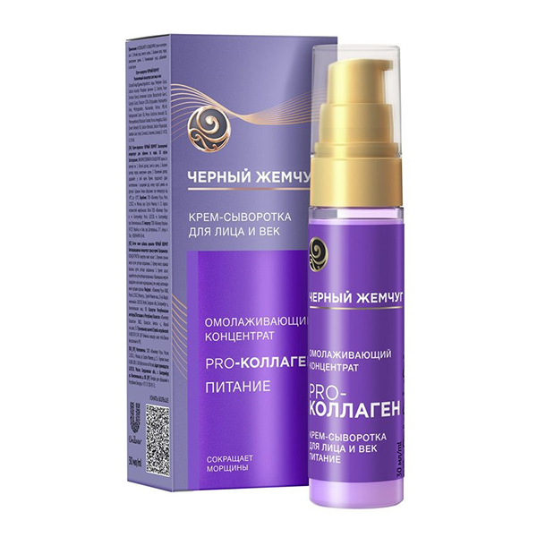 Черный Жемчуг Retinol+ Pro-Коллаген Программа 56+ крем