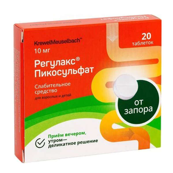 Регулакс Пикосульфат таблетки 10мг 20шт