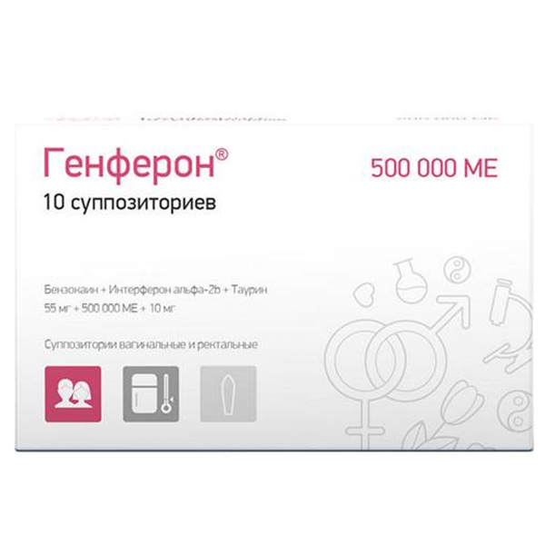 Генферон суппозитории 55мг+500000МЕ+10мг 10шт
