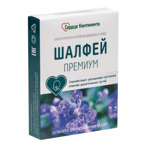 Сердце Континента Шалфей Премиум таблетки 0.55г 20шт