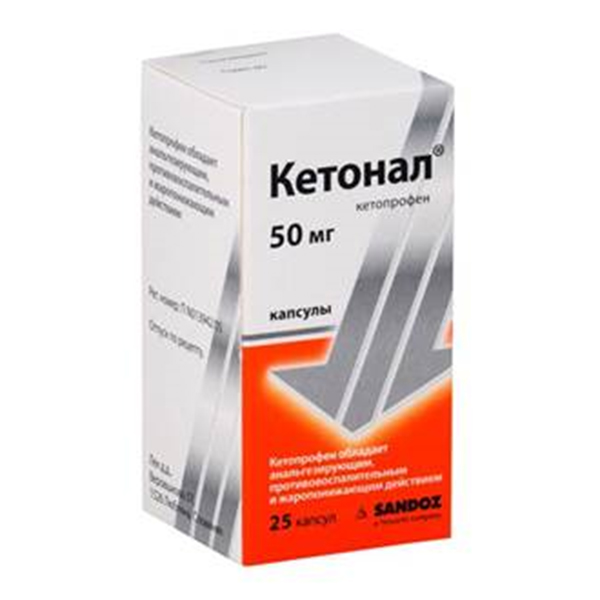 Кетонал капсулы 50мг 25шт