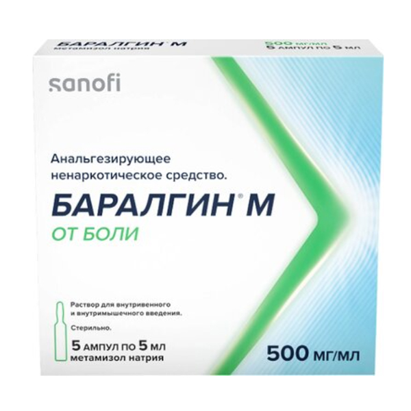 Баралгин М раствор для инъекций 500мг/мл 5мл 5шт