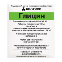 Глицин таблетки 100мг 50шт