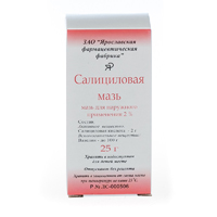 Салициловая мазь мазь 2% 25г