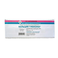 Кальция глюконат раствор для инъекций 100мг/мл 10мл 10шт