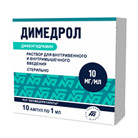 Димедрол раствор для инъекций 10мг/мл 1мл 10шт
